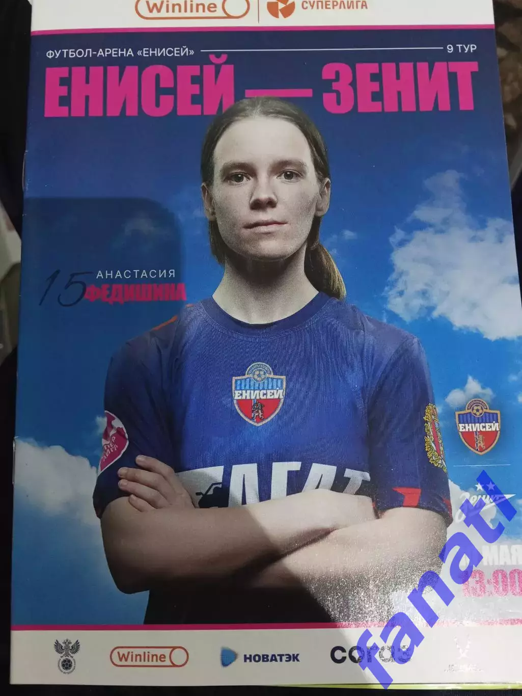 Енисей - Зенит 10.05.2025 Женщины