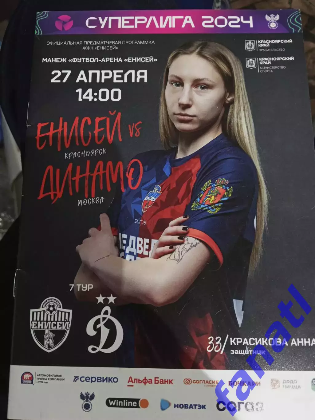 Енисей Красноярск - Динамо Москва 27.04.2024 Женщины