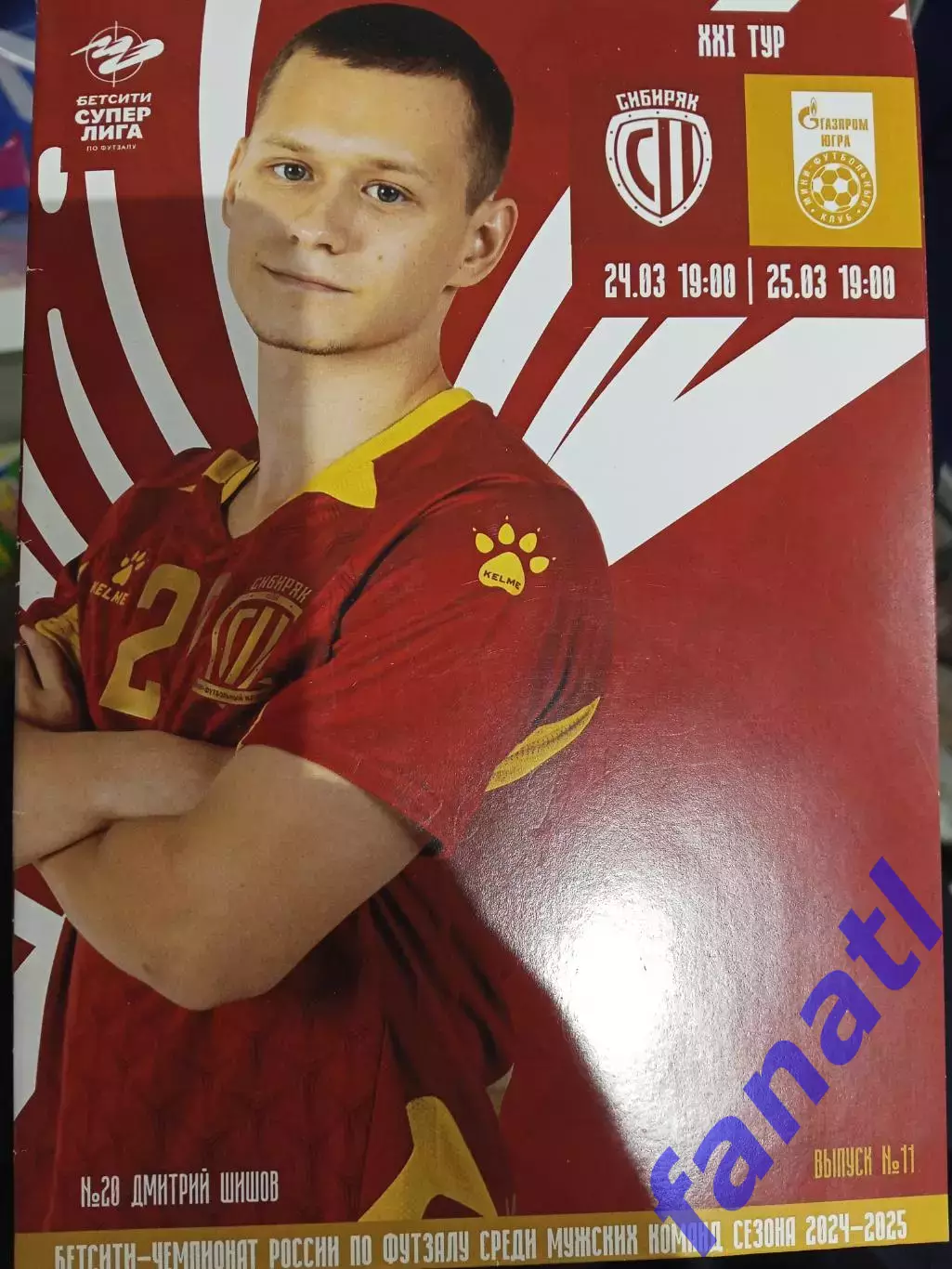 Сибиряк - Газпром Югра 24-25.03.2025 г Футзал Суперлига