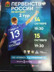 Чемпионат России мини-футбол Кемерово 14-15.10.2024 2 турНовосибирск Екатеринб
