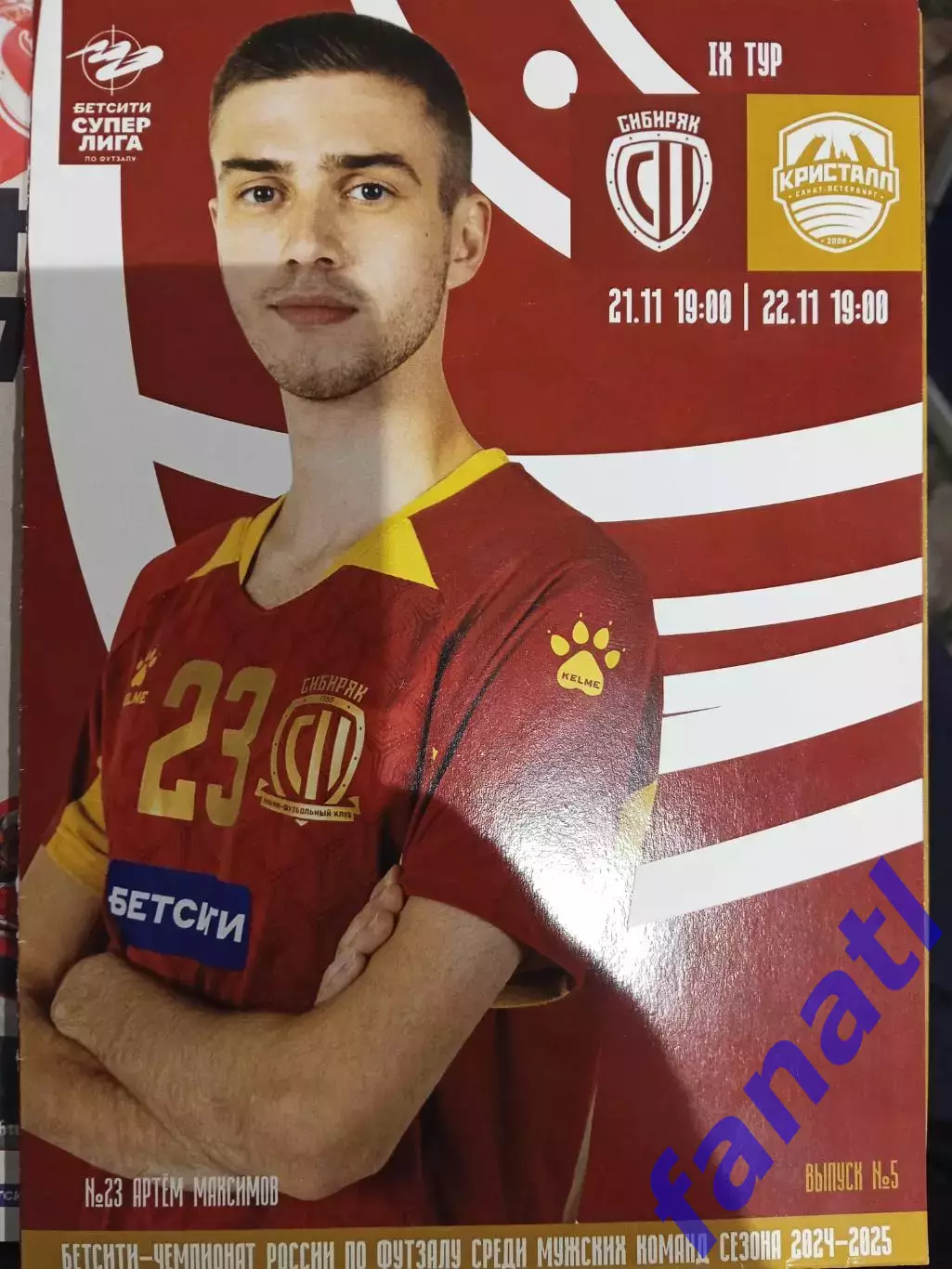 Сибиряк Новосибирск - Кристал 21-22.11.2024 г Мини футбол, футзал