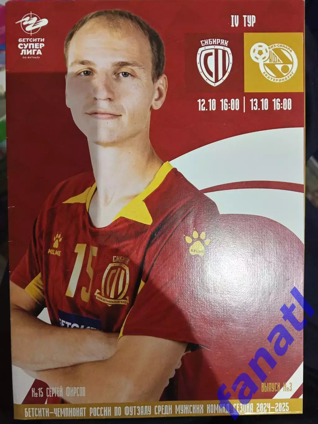 Сибиряк - ВИЗ-Синара 12-13.10.2024 г ФутзалМинифутбол