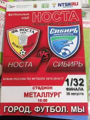 Носта - Сибирь 26.08.2015 Кубок 1/32 финала