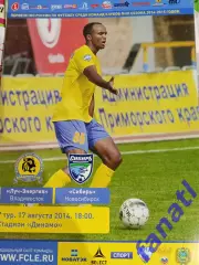 Луч-Энергия - Сибирь 17.08.2014 г