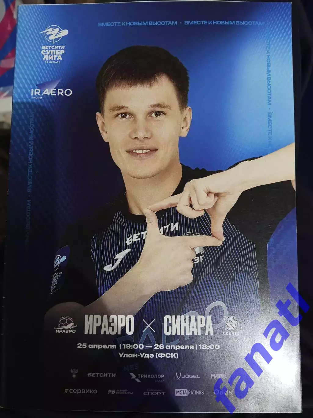 Ираэро - Синара 25-26.04.2025