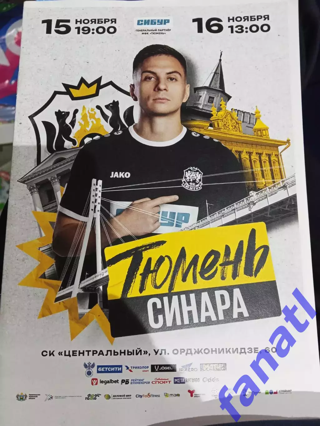 Тюмень - Синара 15-16.11.2024 мини футбол, Футзал