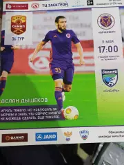 Армавир - Сибирь Новосибирск 11.05.2019