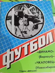 Динамо Барнаул - ЧкаловецНовосибирск 5.07.1984 г