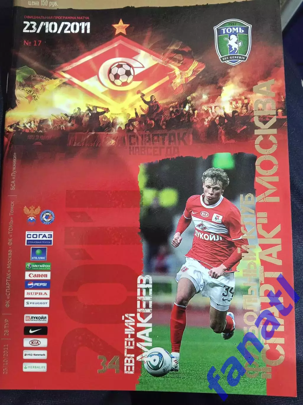 Спартак Москва - Томь 23.10.2011 г