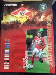 Спартак Москва - Томь 23.10.2011 г