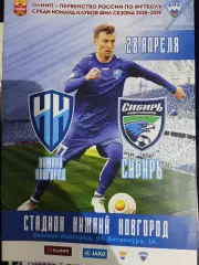 Нижний Новгород - Сибирь 28.04.2019 г