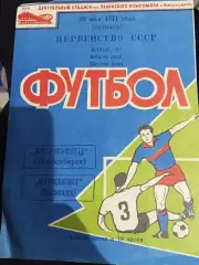 Дзержинец Новосибирск - Автомобилист Красноярск 28.05.1971