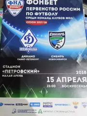 Динамо Санкт-Петербург - Сибирь 15.04.2018 г