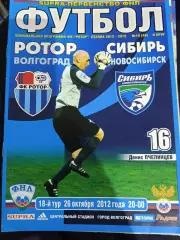 Ротор - Сибирь 26.10.2012 г