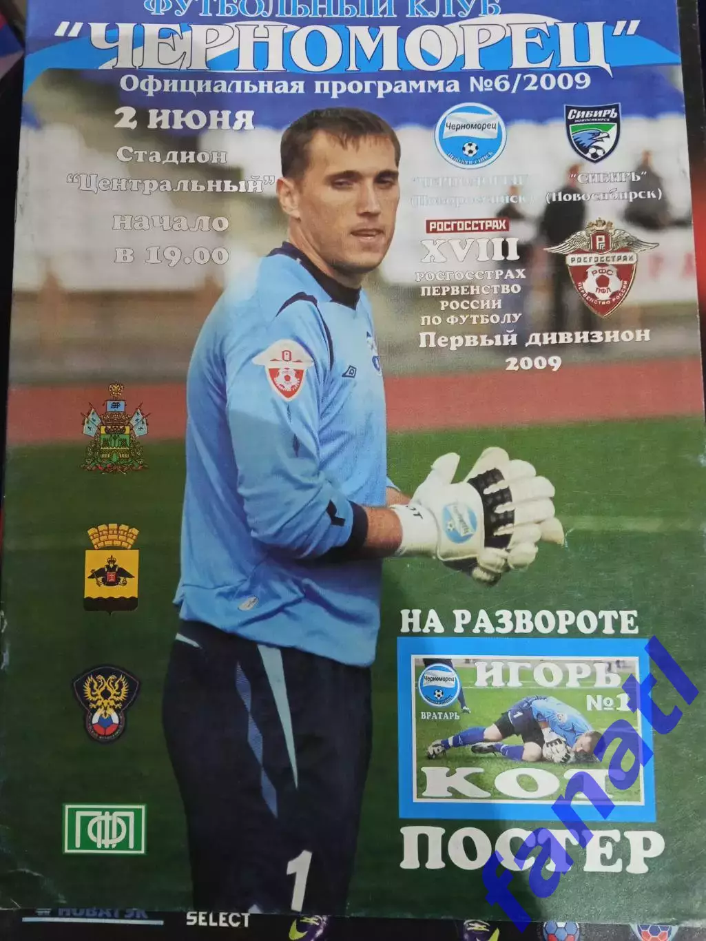 Черноморец - Сибирь Новосибирск 2.06.2009 г