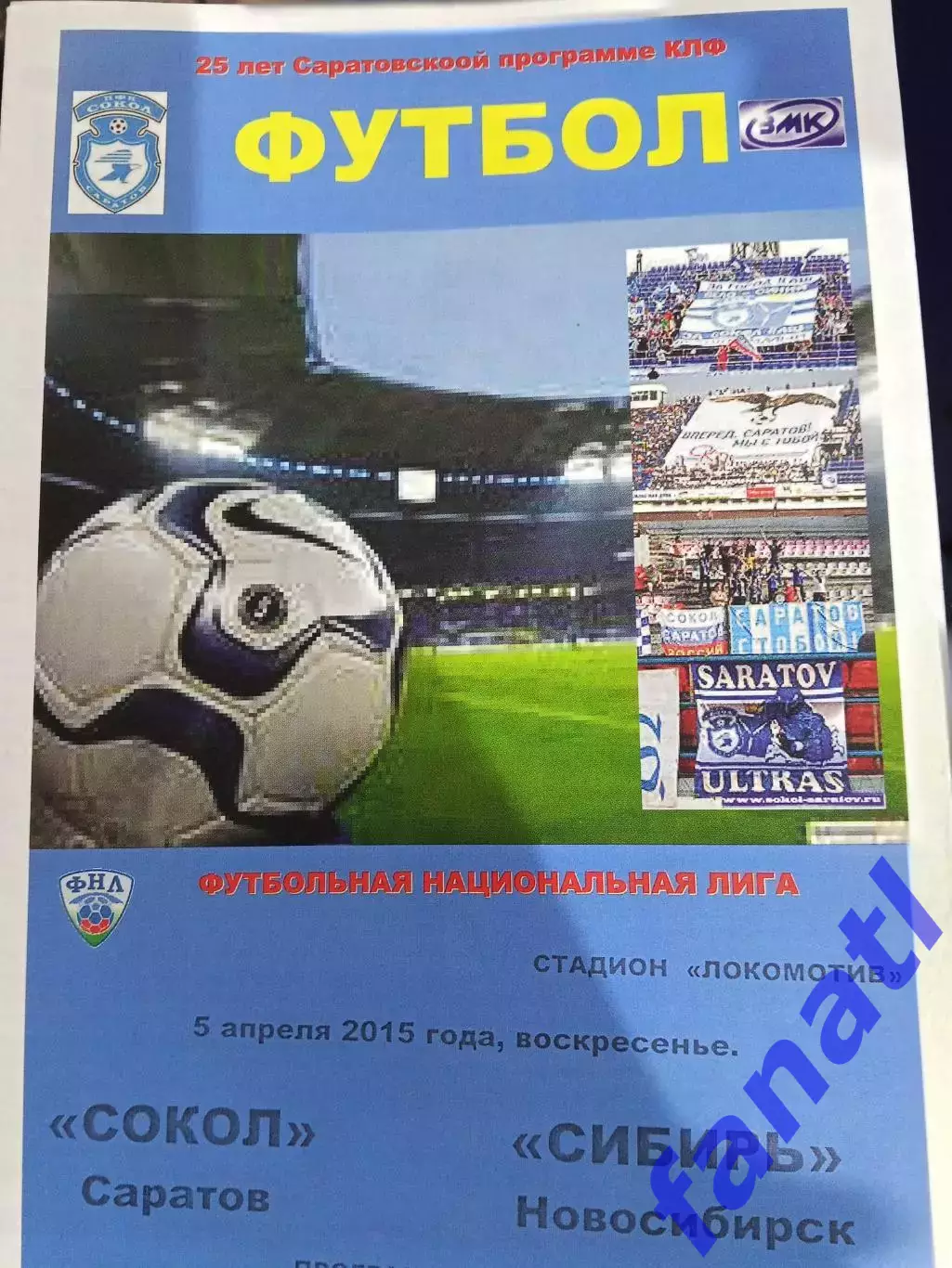 Сокол - Сибирь 5.04.2016 г