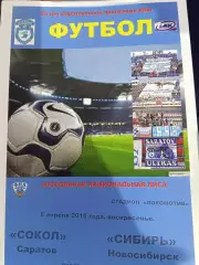 Сокол - Сибирь 5.04.2016 г