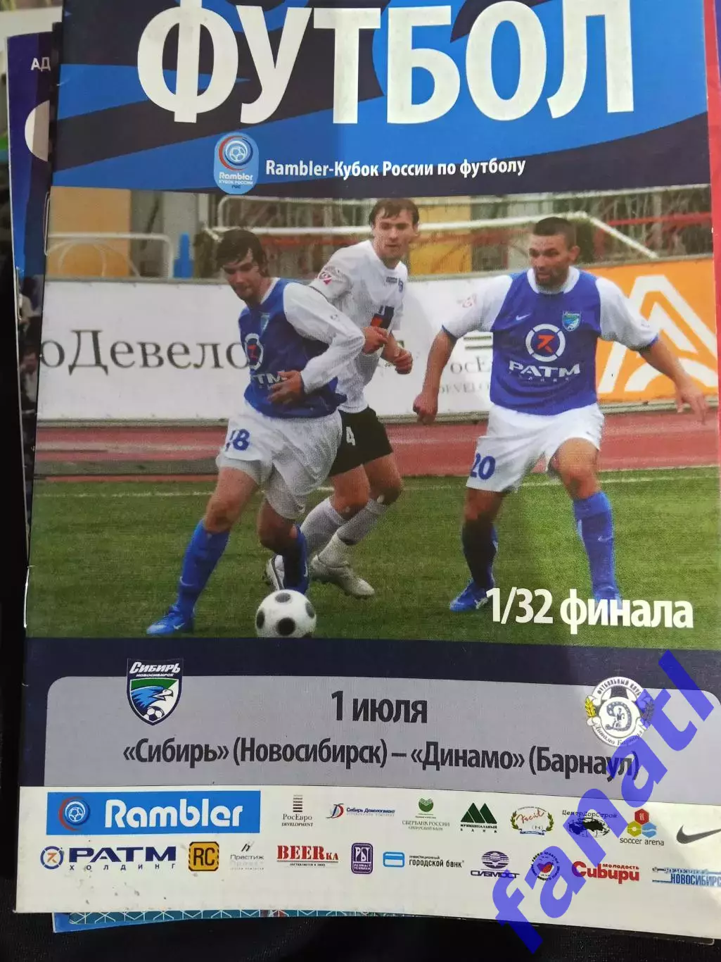 Динамо Барнаул - Сибирь 220.08.2012 г 2 лига