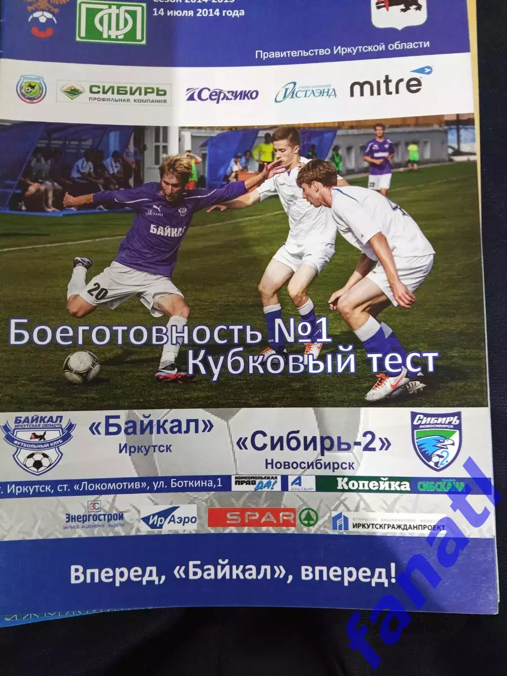 Байкал Иркутск - Сибирь 14.07.204 г Кубок 1/256 финала