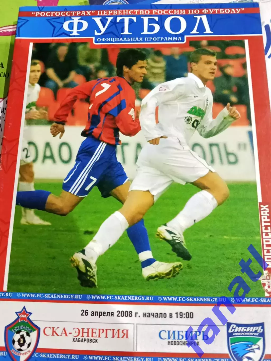 СКА Энергия Хабаровск - Сибирь 26.04.2008 г