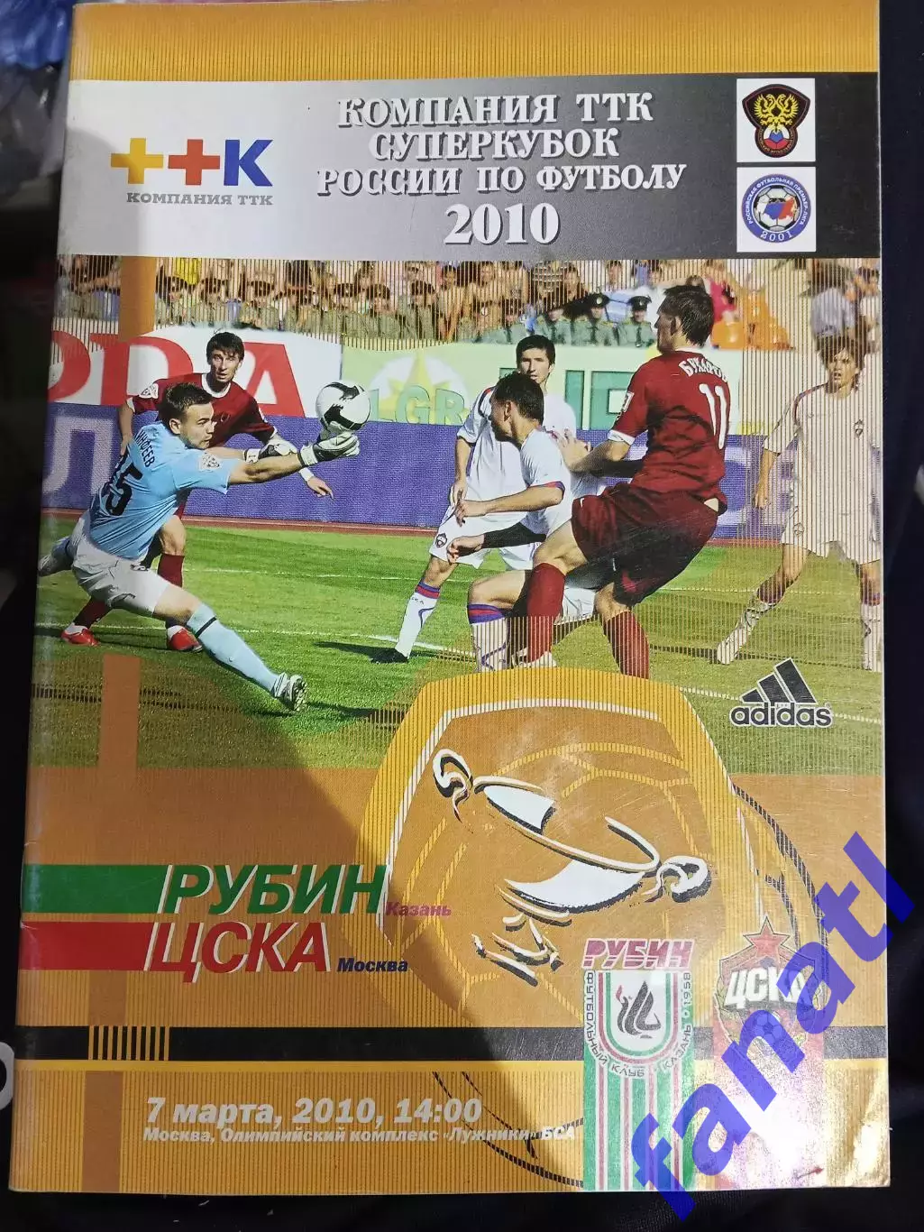 Рубин Казань - ЦСКА Суперкубок 7.03.2010 г