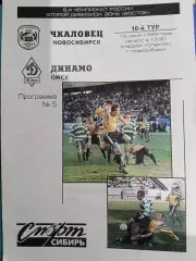 Чкаловец Новосибирск - Динамо Омск 16.06.1999 г