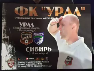 Урал - Сибирь 29.07.2009 г
