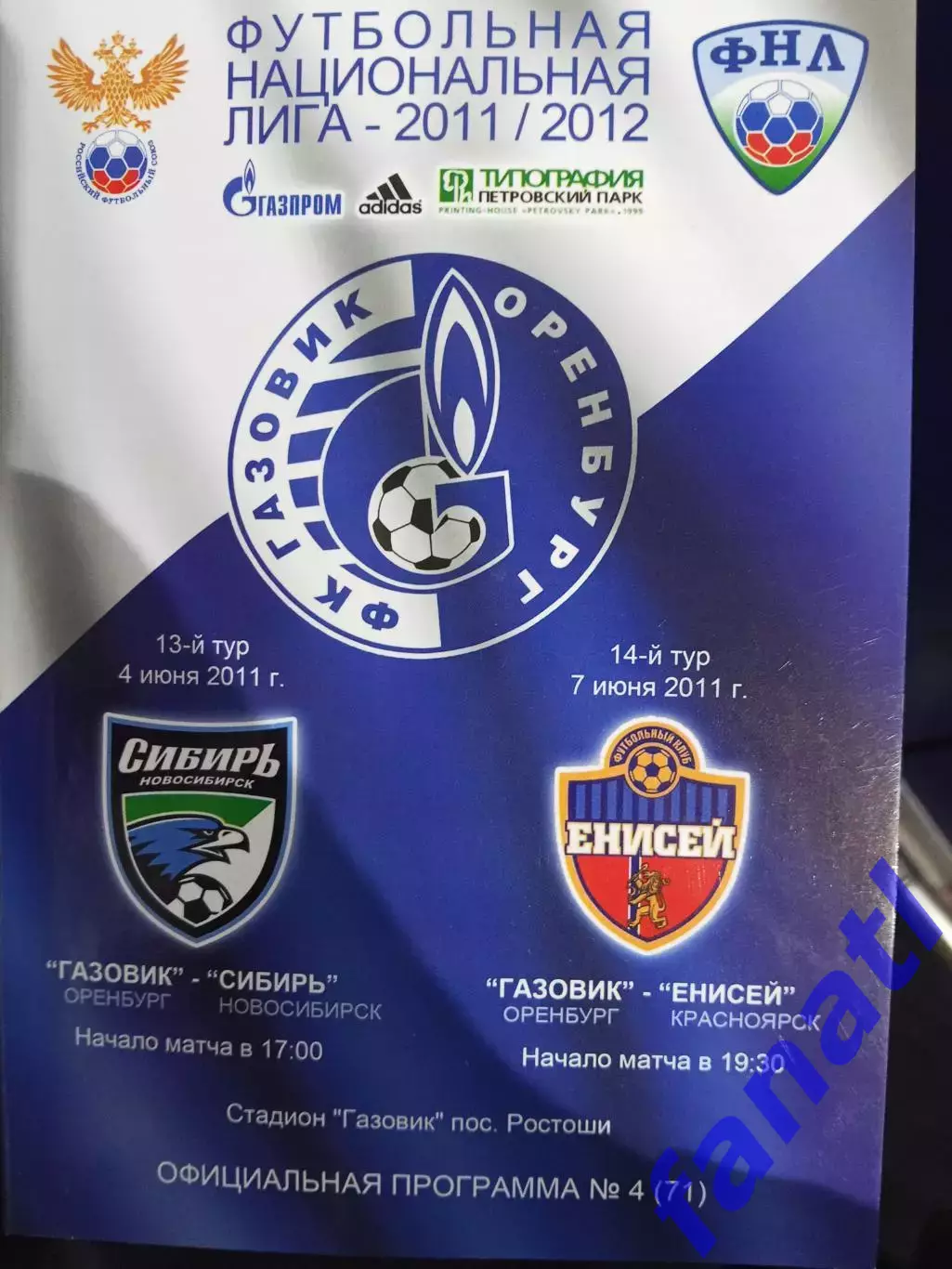 Газовик Оренбург - Сибирь 4.06.2011 / Енисей 7.06.2011