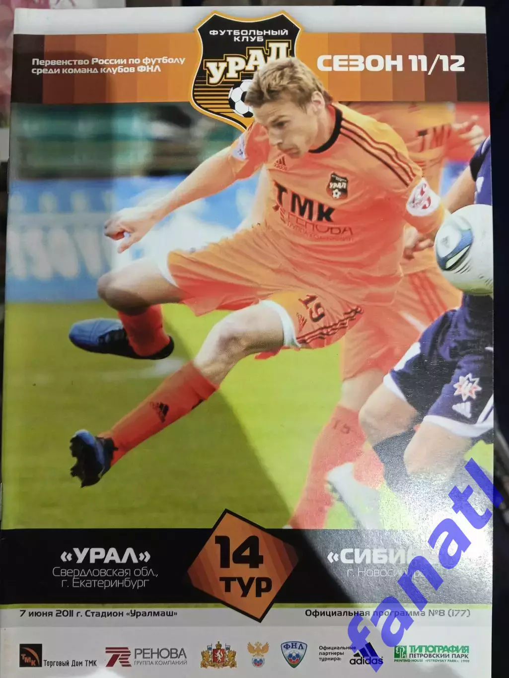 Урал - Сибирь 7.06.2011 г