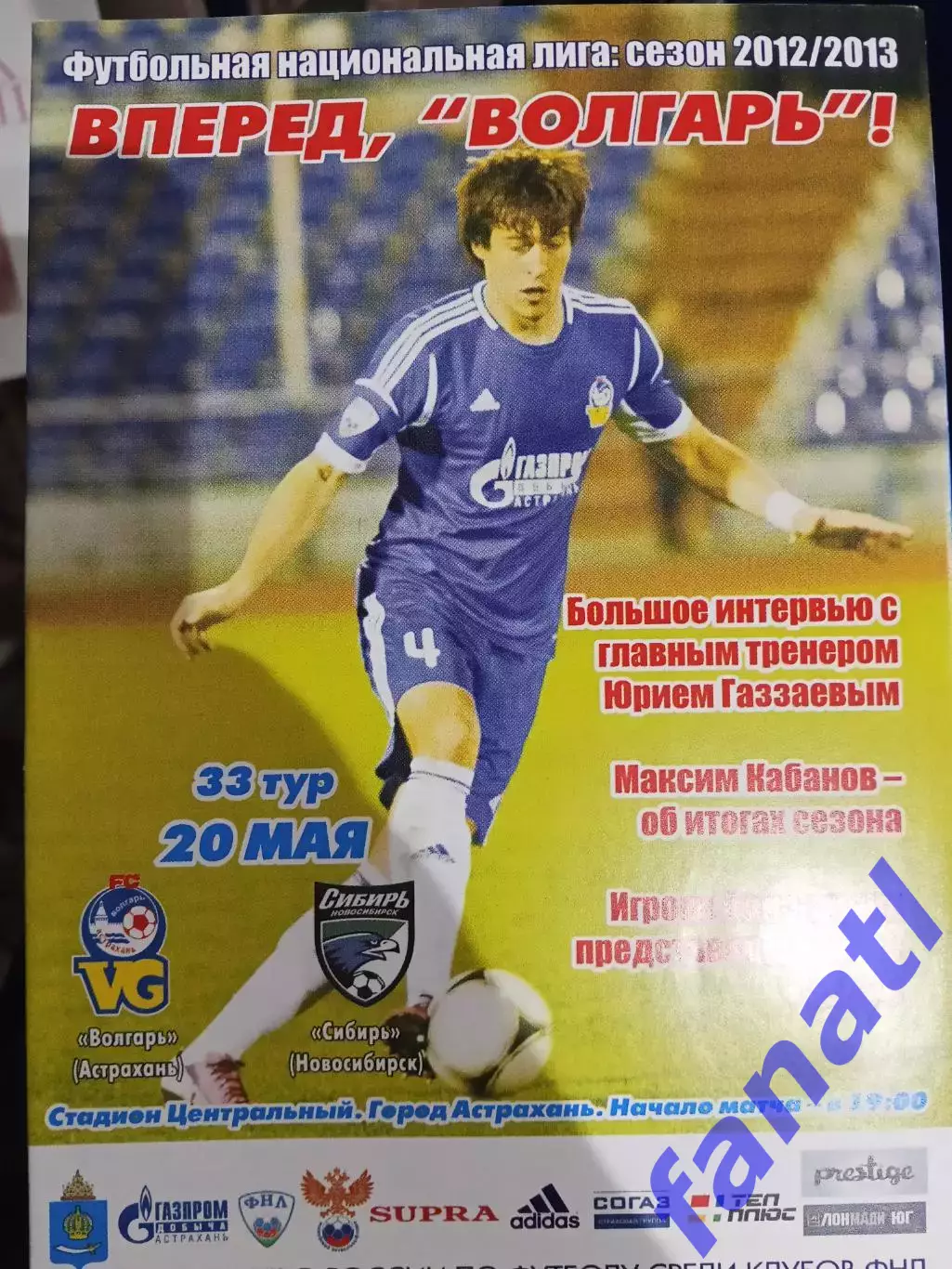 Волгарь - Сибирь ФНЛ 20.05.2013 г