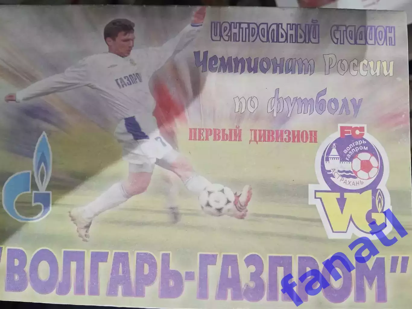 Волгарь-Газпром - Сибирь 10.10.2006 г