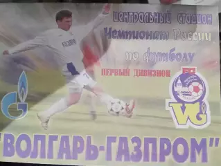 Волгарь-Газпром - Сибирь 10.10.2006 г