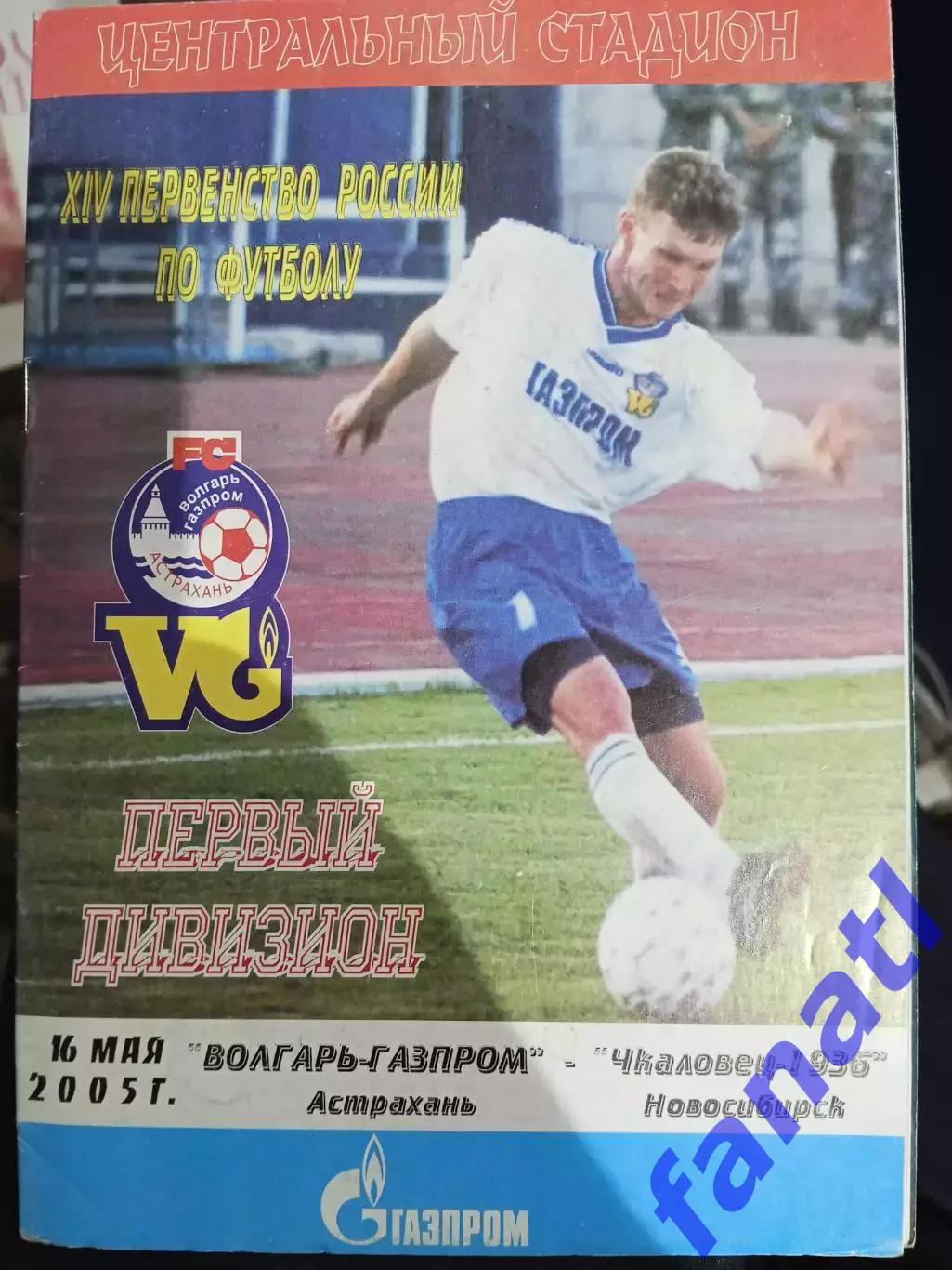 Волгарь-Газпром - Сибирь 16.05.2005 г