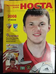 Носта - Сибирь 27.06.2008 г