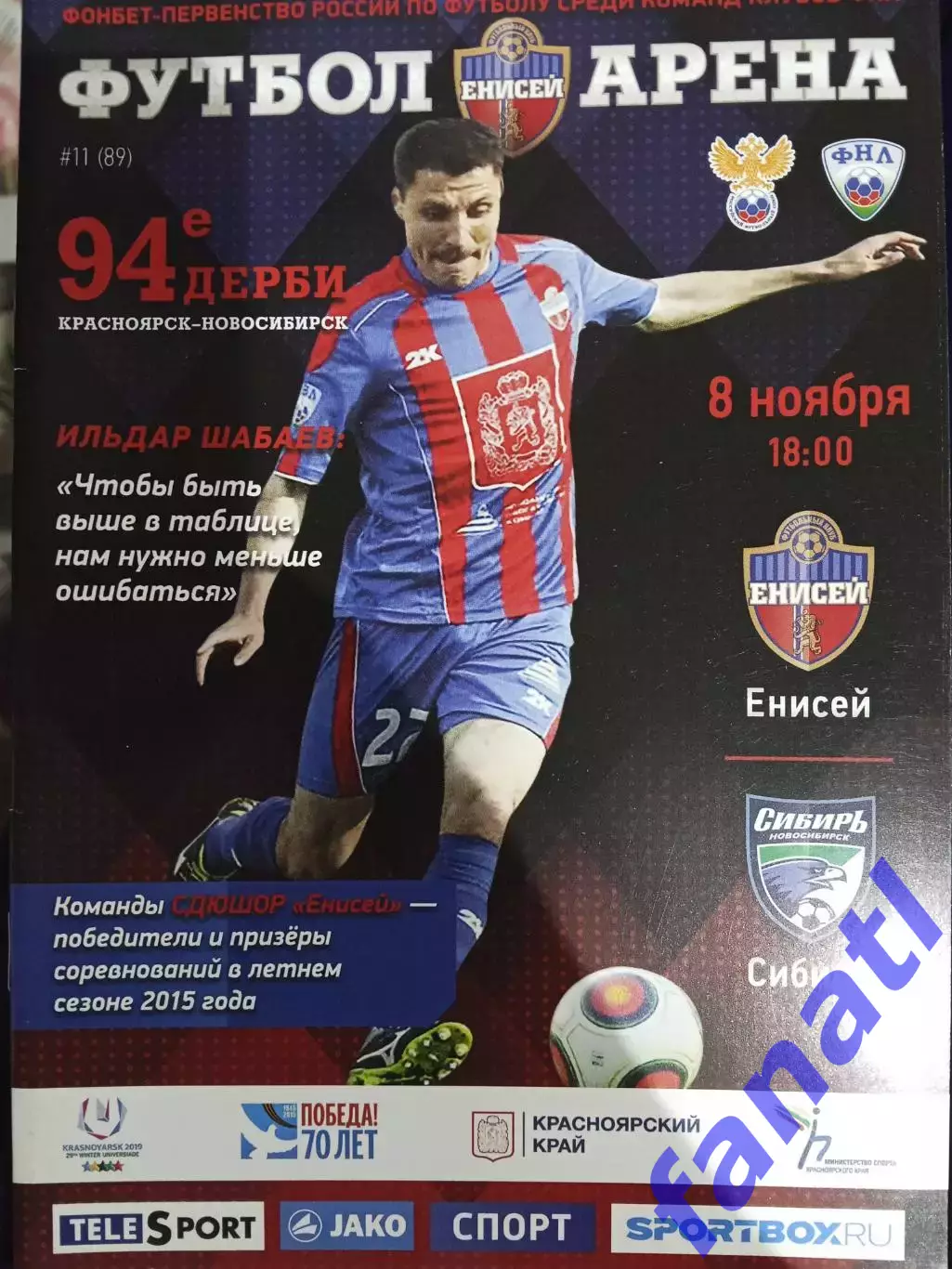 Енисей - Сибирь 8.11.2015 г