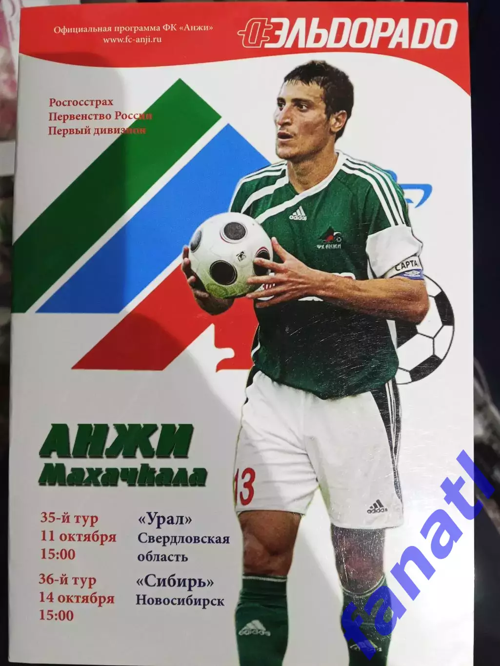 Анжи - Урал 11.10.2009 Сибирь 14.10.2009 г