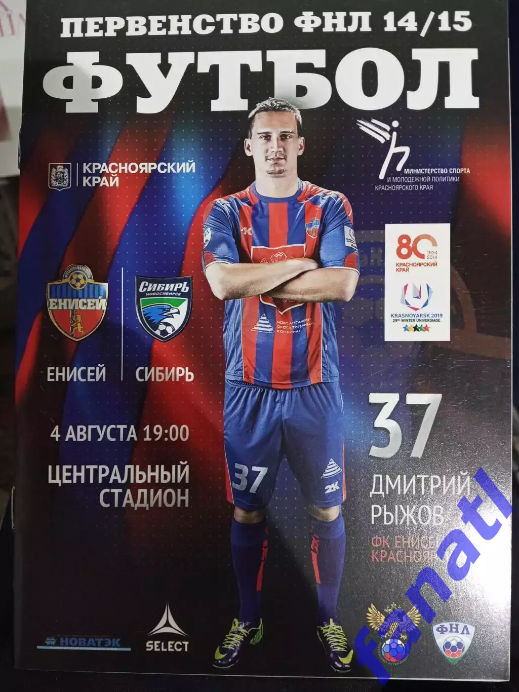 Енисей - Сибирь. 4.08 2014 г