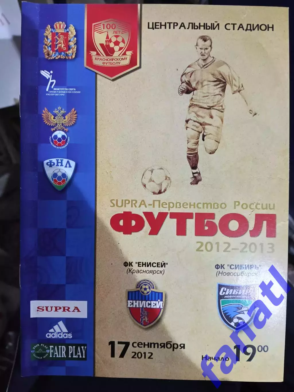 Енисей - Сибирь 17.09.2012 г