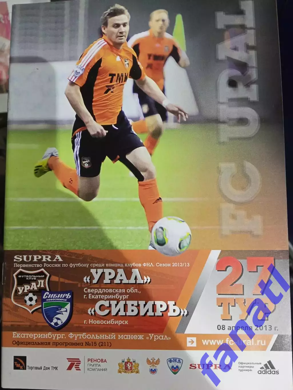 Урал - Сибирь 8.04.2013 г