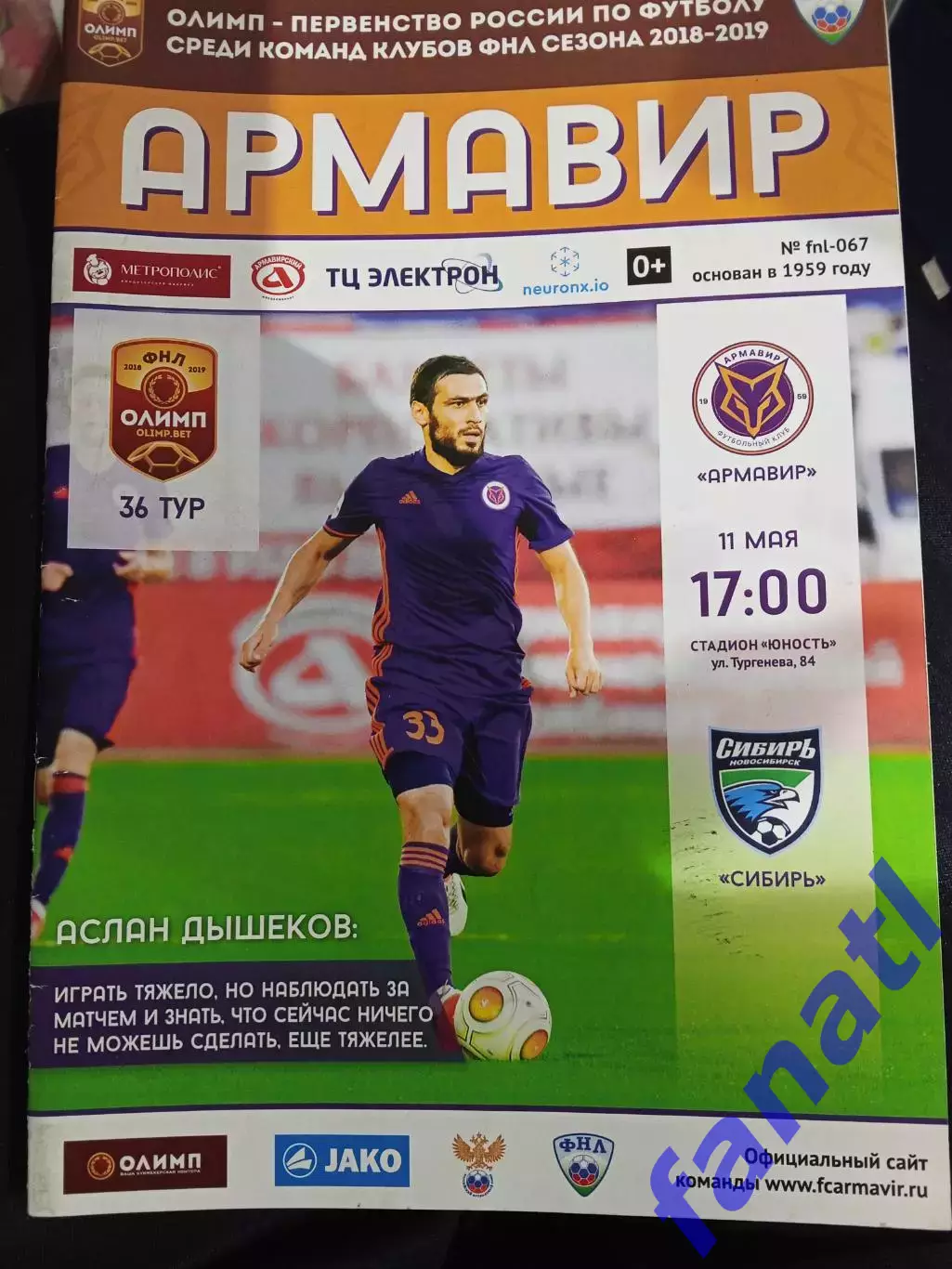 Армавир - Сибирь Новосибирск 11.05.2019