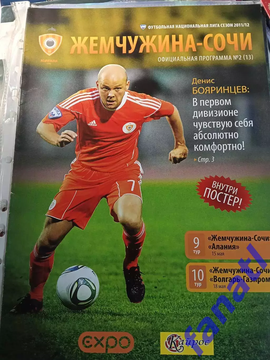 Жемчужина-Сочи - Алания 15.05.2025 / Волгарь-Газпром 18.05.2011