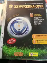 Жемчужина-Сочи - Химки 25.04.2011 / Факел 28.04.2011