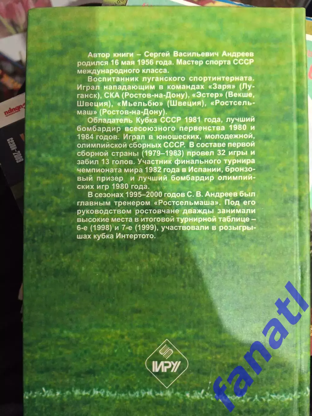 С. Андреев ... И всё ещё впереди 1