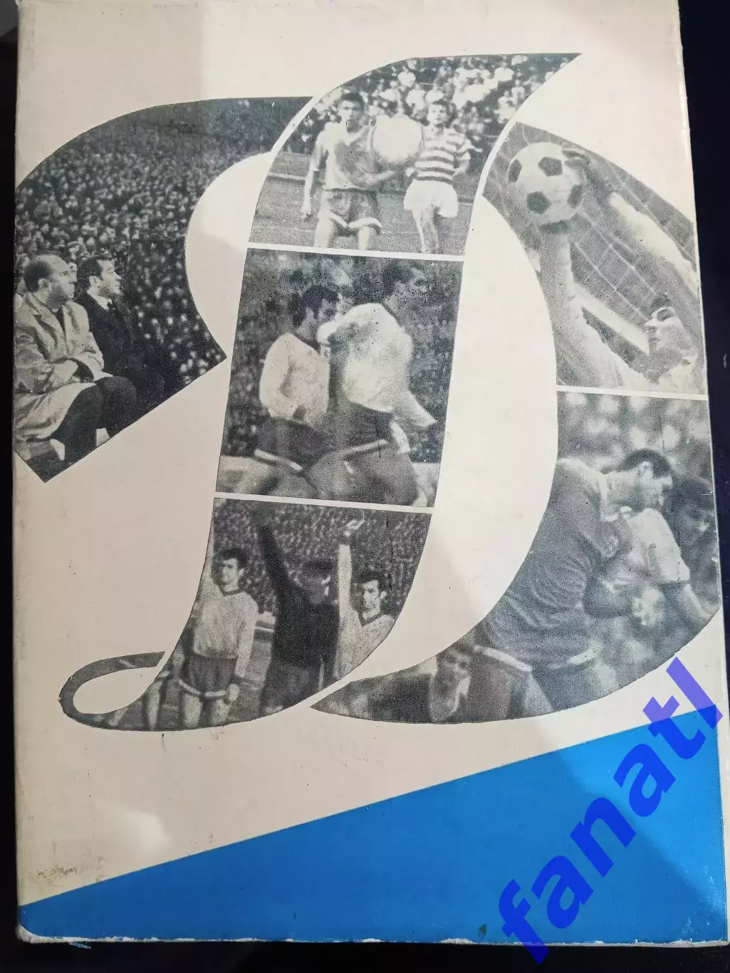 Динамо Москва Футбольный справочник 1969-70 изд 1974 Физкультура и спорт