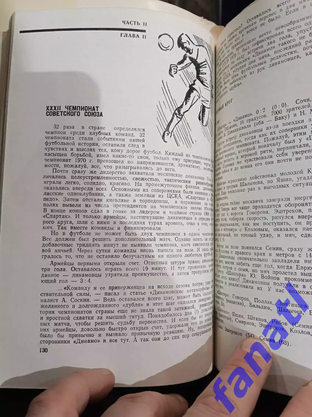 Динамо Москва Футбольный справочник 1969-70 изд 1974 Физкультура и спорт 3