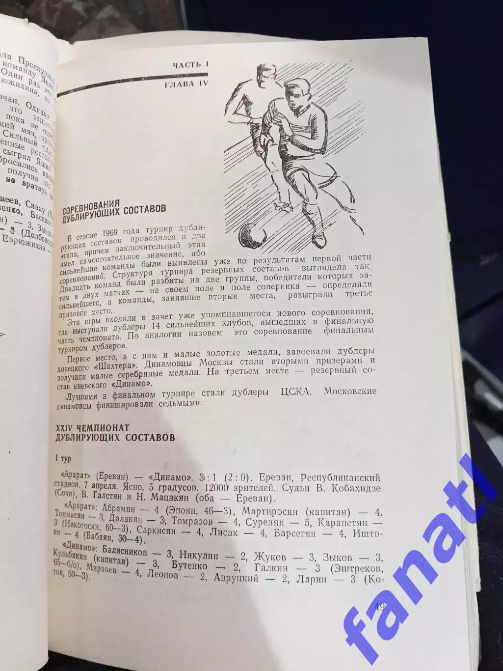 Динамо Москва Футбольный справочник 1969-70 изд 1974 Физкультура и спорт 5