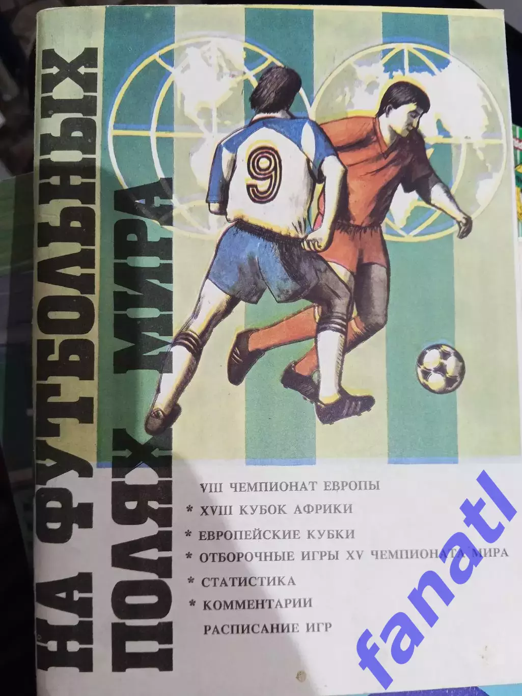 На футбольных полях мира. Бугаев Ростов-на-Дону 1992