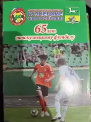 65 лет Новокузнецкому футболу. Ветераны сб. Кемеровской области - сб. СССР / Рос