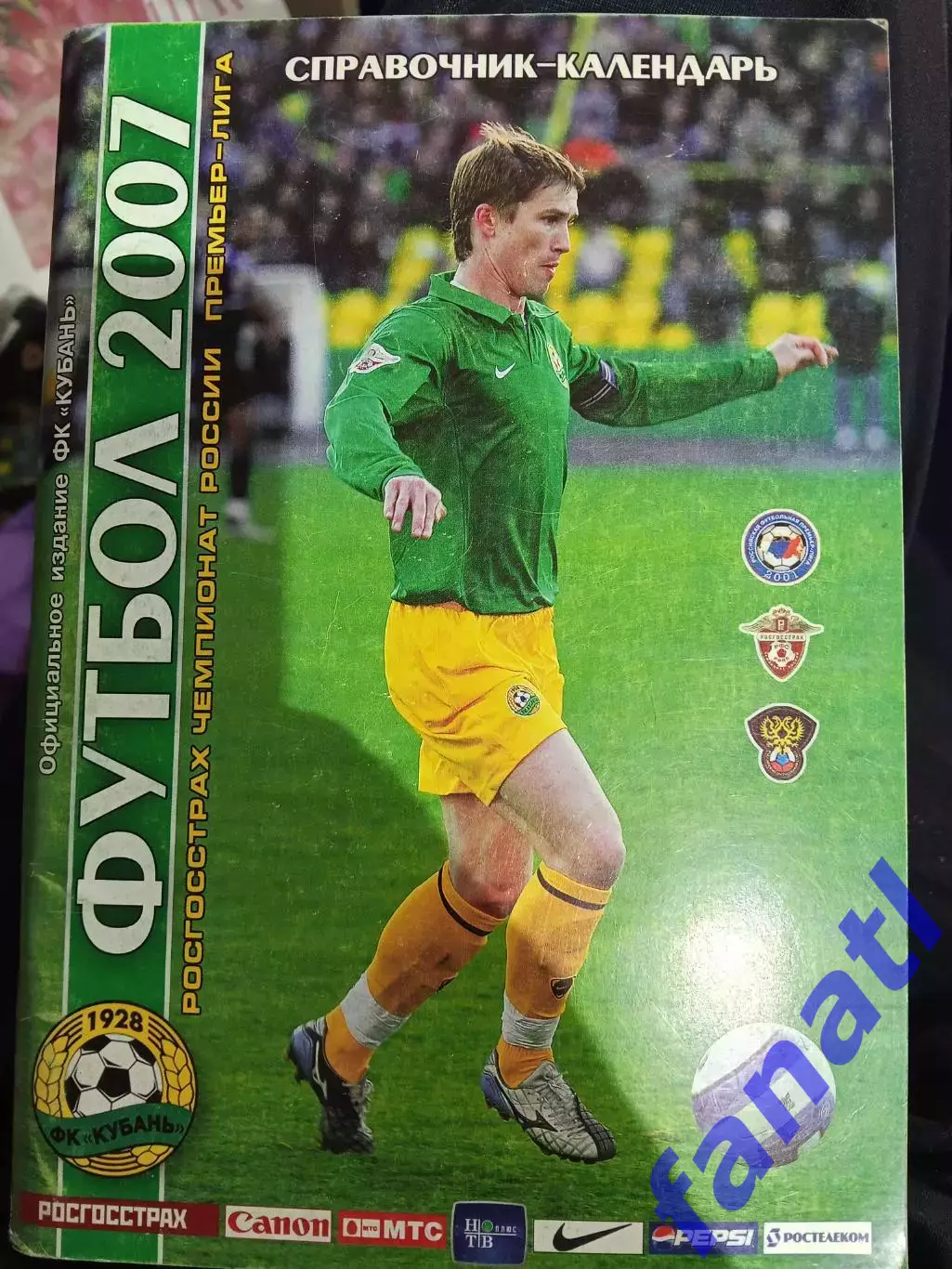 Кубань Календарь-Справочник футбол 2007