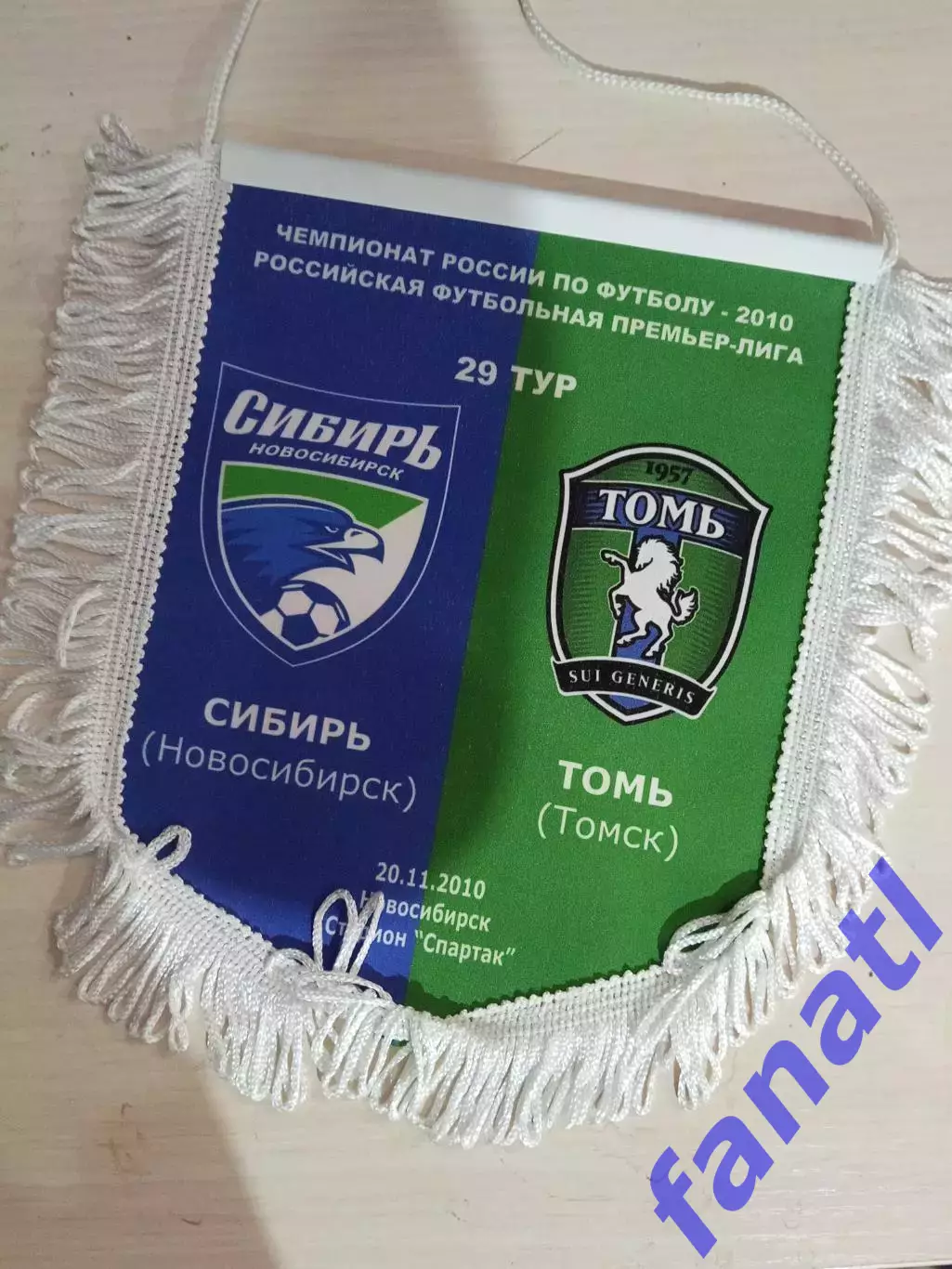 Матчевый вымпел Сибирь - Томь 20.11.2010 г